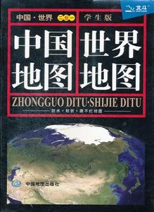 中国地图 世界地图-学生版