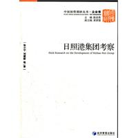 日照港集团考察