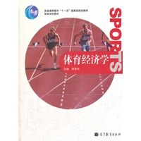 体育经济学