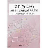 柔性的风格:女性参与建构社会的实践逻辑-双龙村性别关系的百年变迁
