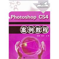 Photoshop CS4 案例教程