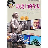 青少年成长阅读丛书—历史上的今天