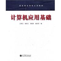 计算机应用基础