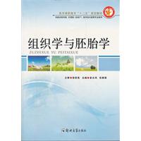 组织学与胚胎学
