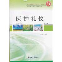 医护礼仪