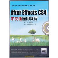 After Effects CS4中文版应用教程