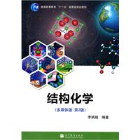 结构化学