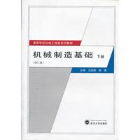 机械制造基础:下册