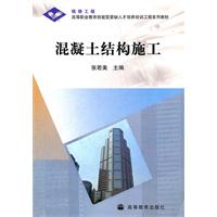 混凝土结构施工