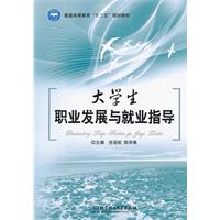 大学生职业发展与就业指导