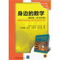 身边的数学