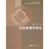 行政管理学导论