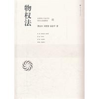 物权法