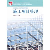 施工项目管理