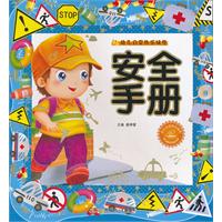 安全手册-幼儿启蒙快乐城堡-随书赠送精美光盘