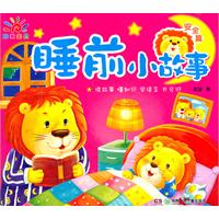 安全篇-睡前小故事