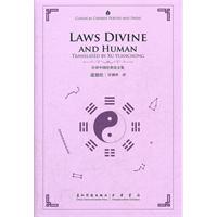道德经-许译中国经典诗文集-汉英对照