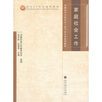 家庭社会工作