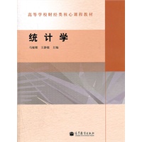 统计学