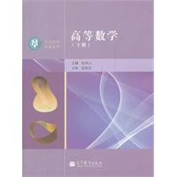 高等数学-下册
