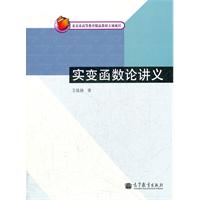 实变函数论讲义
