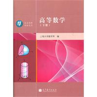 高等数学-下册