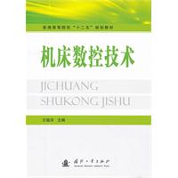 机床数控技术