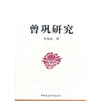 曾巩研究