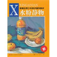 水粉静物