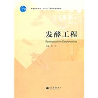 发酵工程