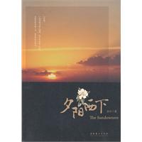 夕阳西下