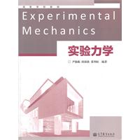 实验力学