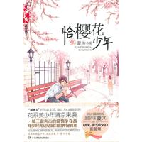 恰樱花少年