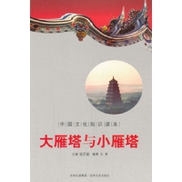 大雁塔与小雁塔