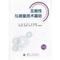 互换性与测量技术基础