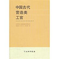 中国古代营造类工官