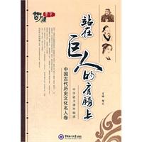 站在巨人的肩膀上-(共2册)