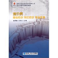 造价员
