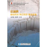机械员:基础知识.岗位知识.专业实务