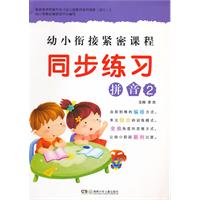 拼音-幼小衔接紧密课程同步练习-2