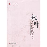教师 可以更优秀