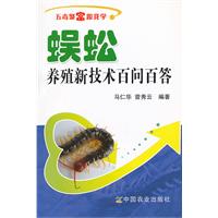 蜈蚣养殖新技术百问百答