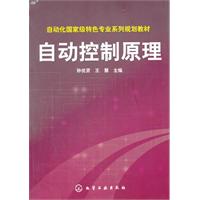 自动控制原理