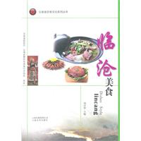 临沧美食