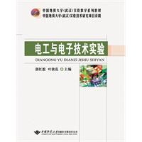 电工与电子技术实验
