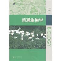 普通生物学