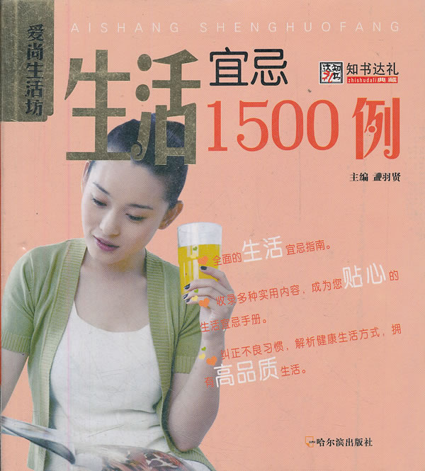 生活宜忌1500例