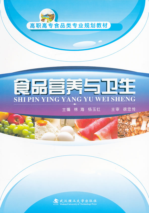 食品营养与卫生