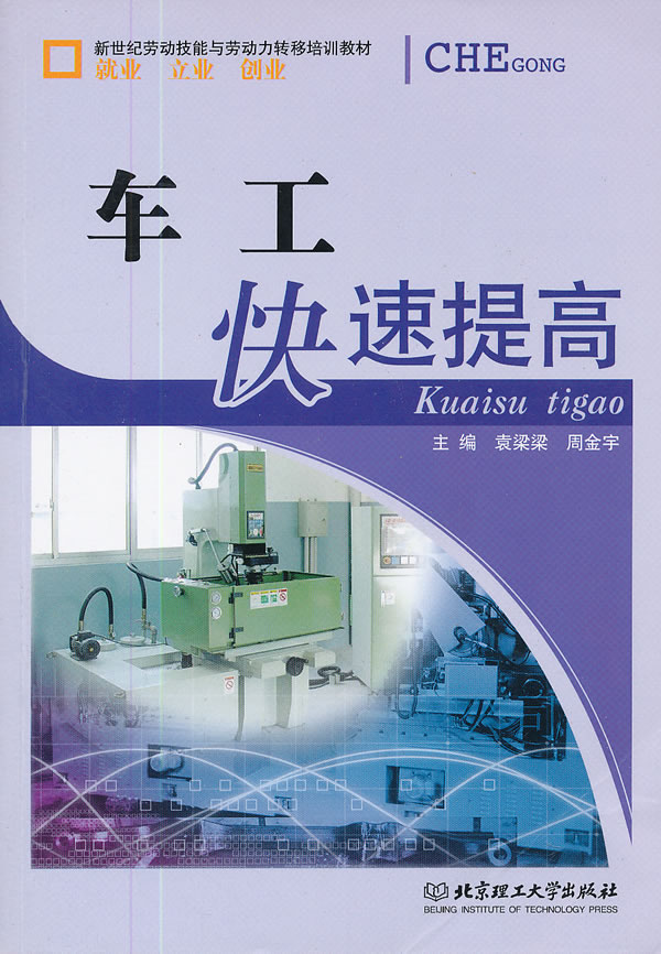 车工快速提高