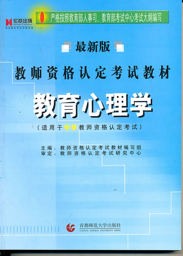 教育心理学-最新版-适用于中学教师资格认定考试